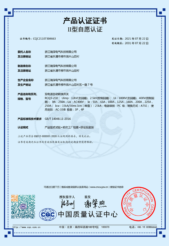 雙電源RCQ3證書(shū)
